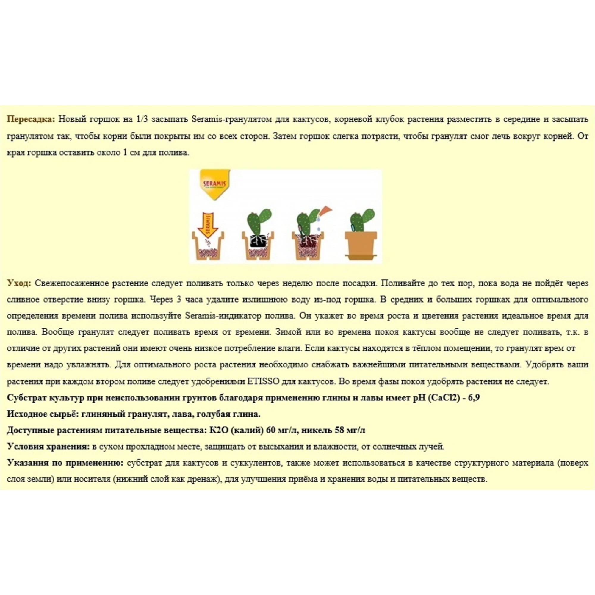 82559804 Гранулят для кактусов Seramis 2.5 л Santreyd  - Вид №3