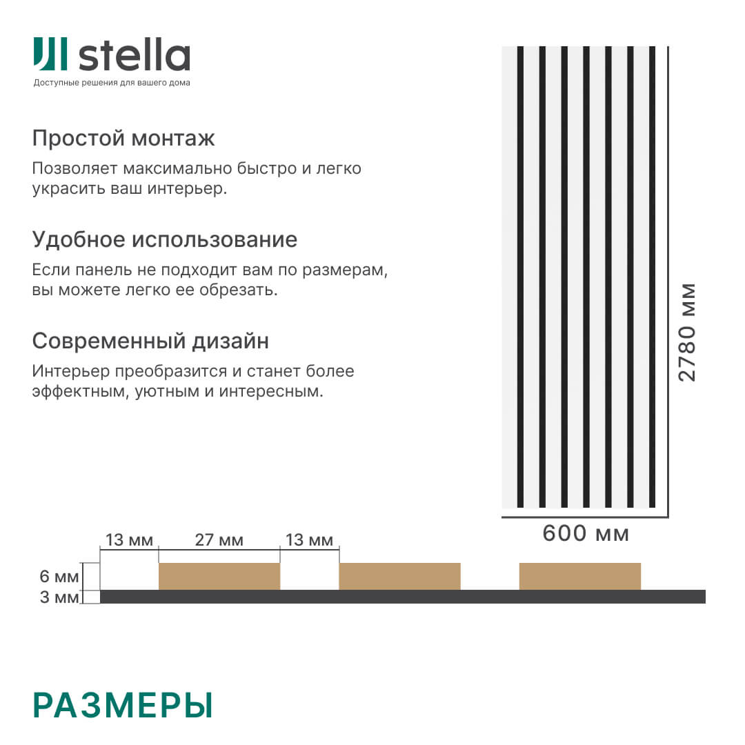 Панель Стеновая Акустическая Stella Comfort Standart Белый 2780х600х9 (уп.1шт.) STSR-08 - Вид №3