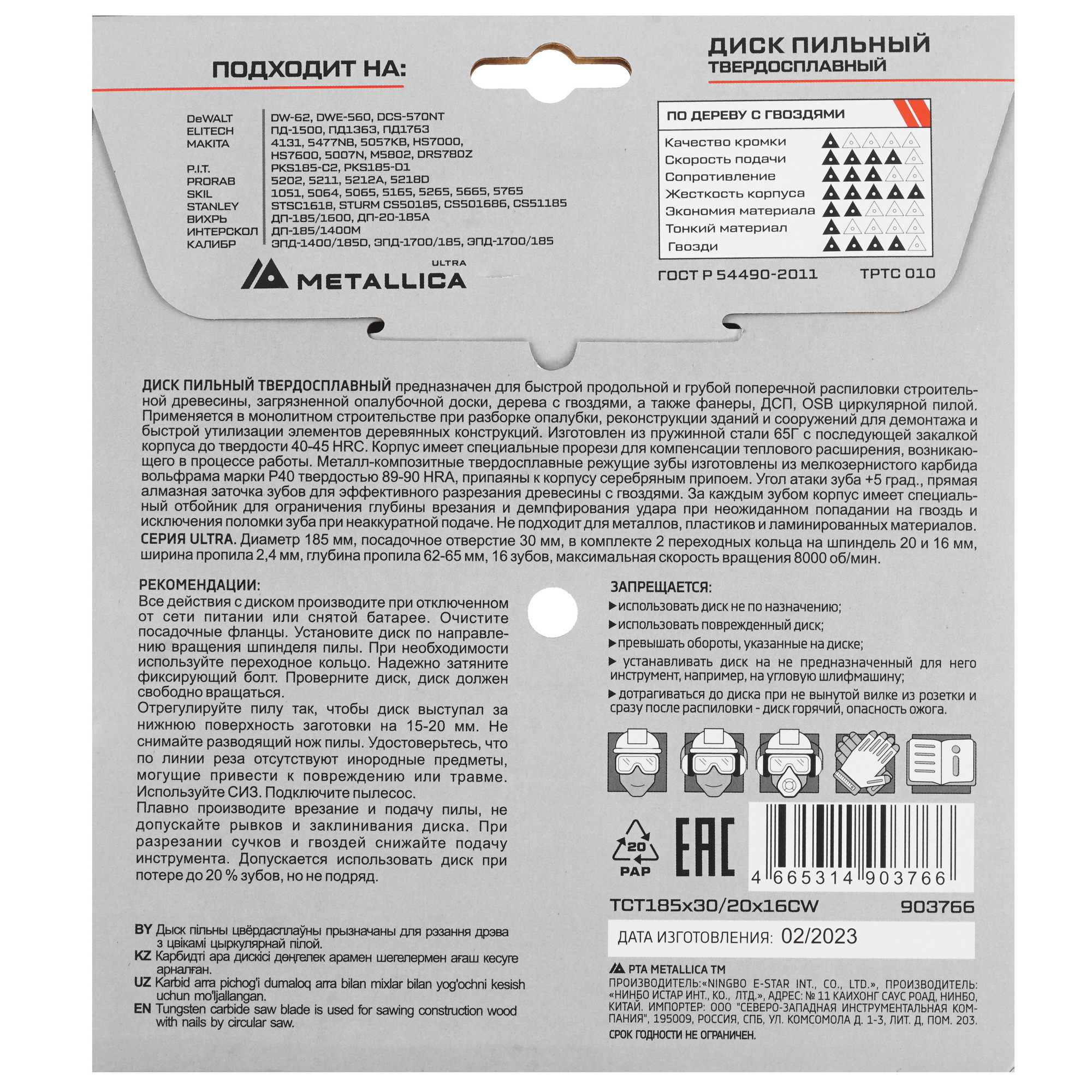 Диск пильный Metallica 903766 9120888 STDN-0038426 - Вид №2