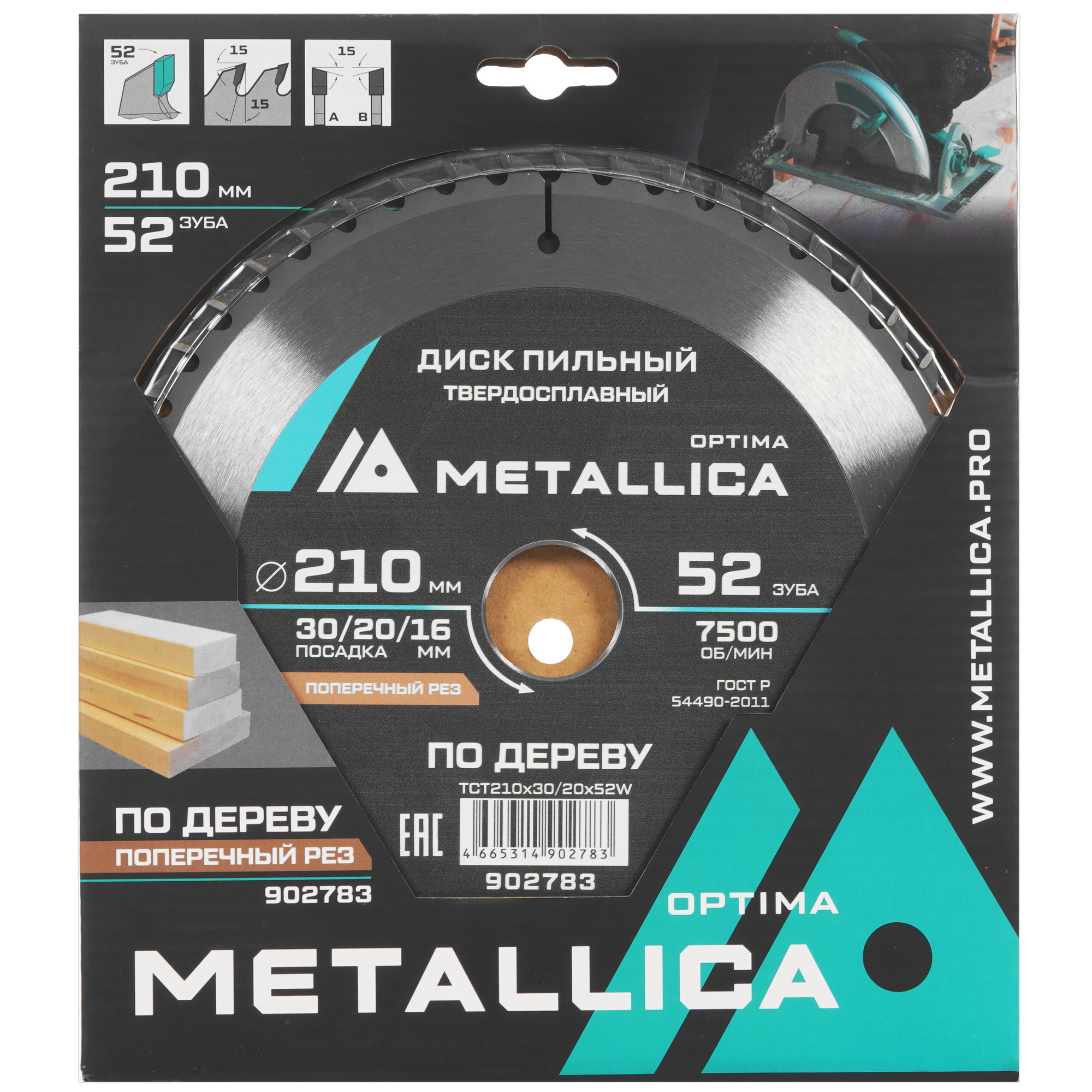 Диск пильный Metallica 902783 9120832 STDN-0035629 - Вид №3