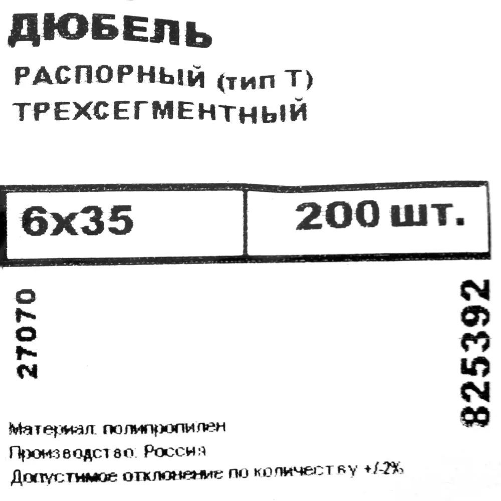 Дюбель распорный для полнотелых материалов 6х35 мм полипропилен цвет красный 200 шт. 82762182 STLM-2195892 НЕВСКИЙ КРЕПЕЖ  - Вид №4