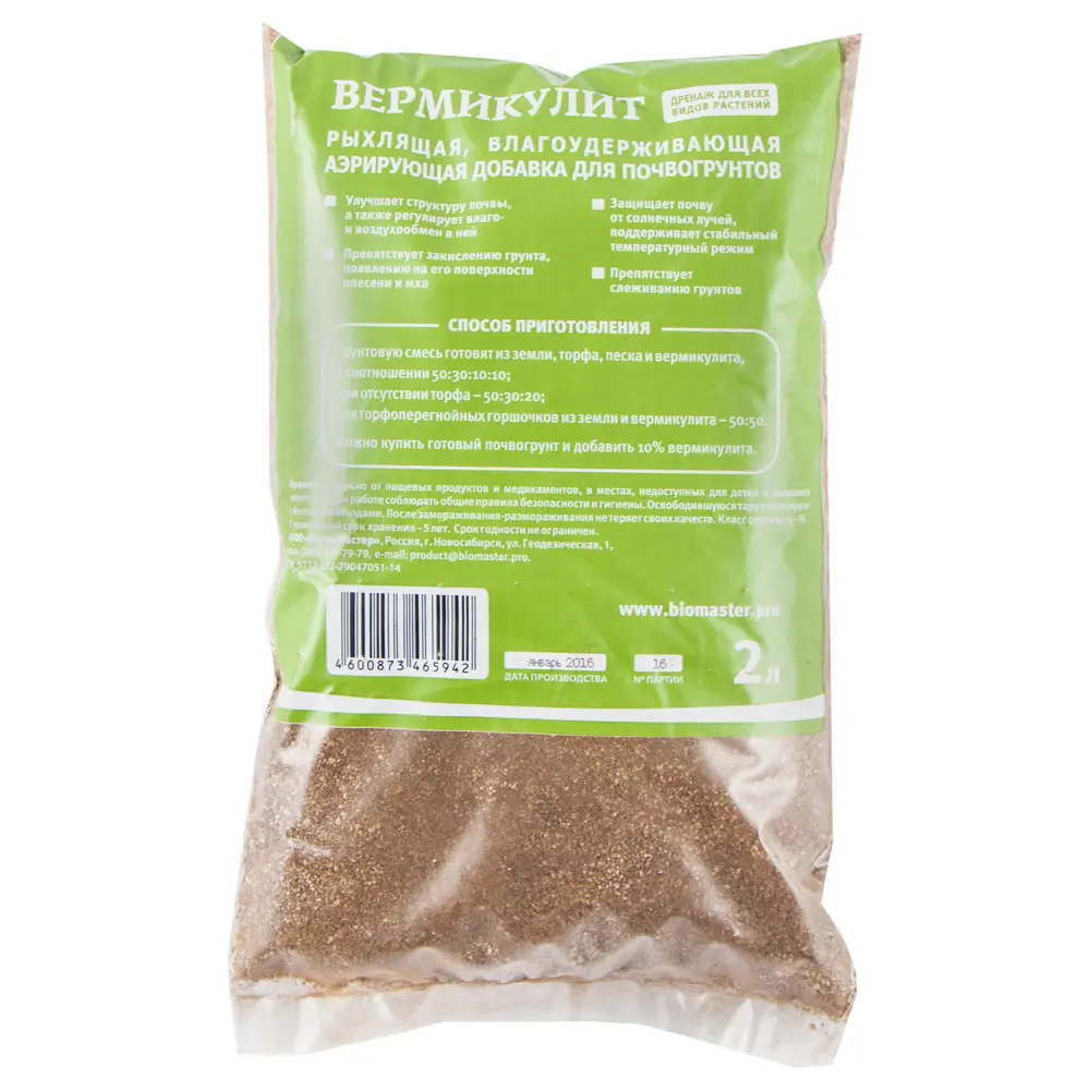 Вермикулит «БиоМастер» 2л 13457739 STLM-2141712  - Вид №1