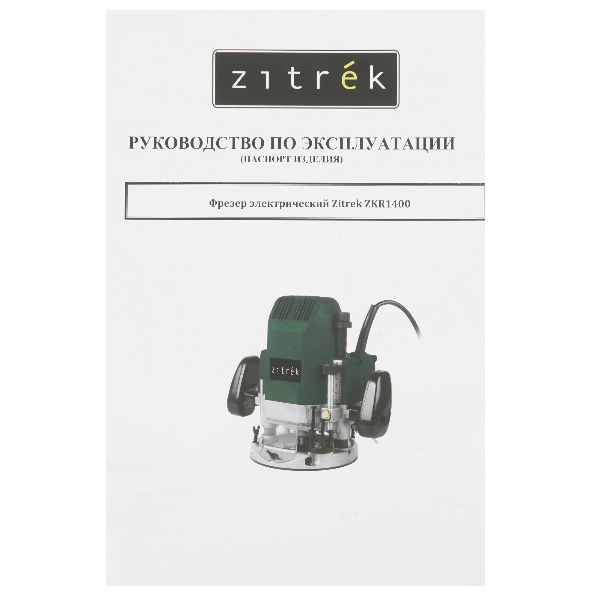 Фрезер Zitrek ZKR1400 5613253 STDN-0067344 - Вид №8