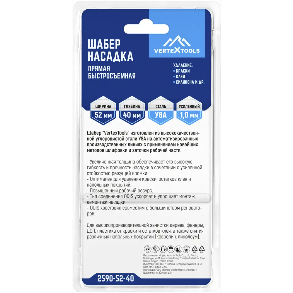 Быстросъемная насадка-шабер Vertextools для реноватора 52×40 мм 85925279 STLM-0066034 - Вид №3