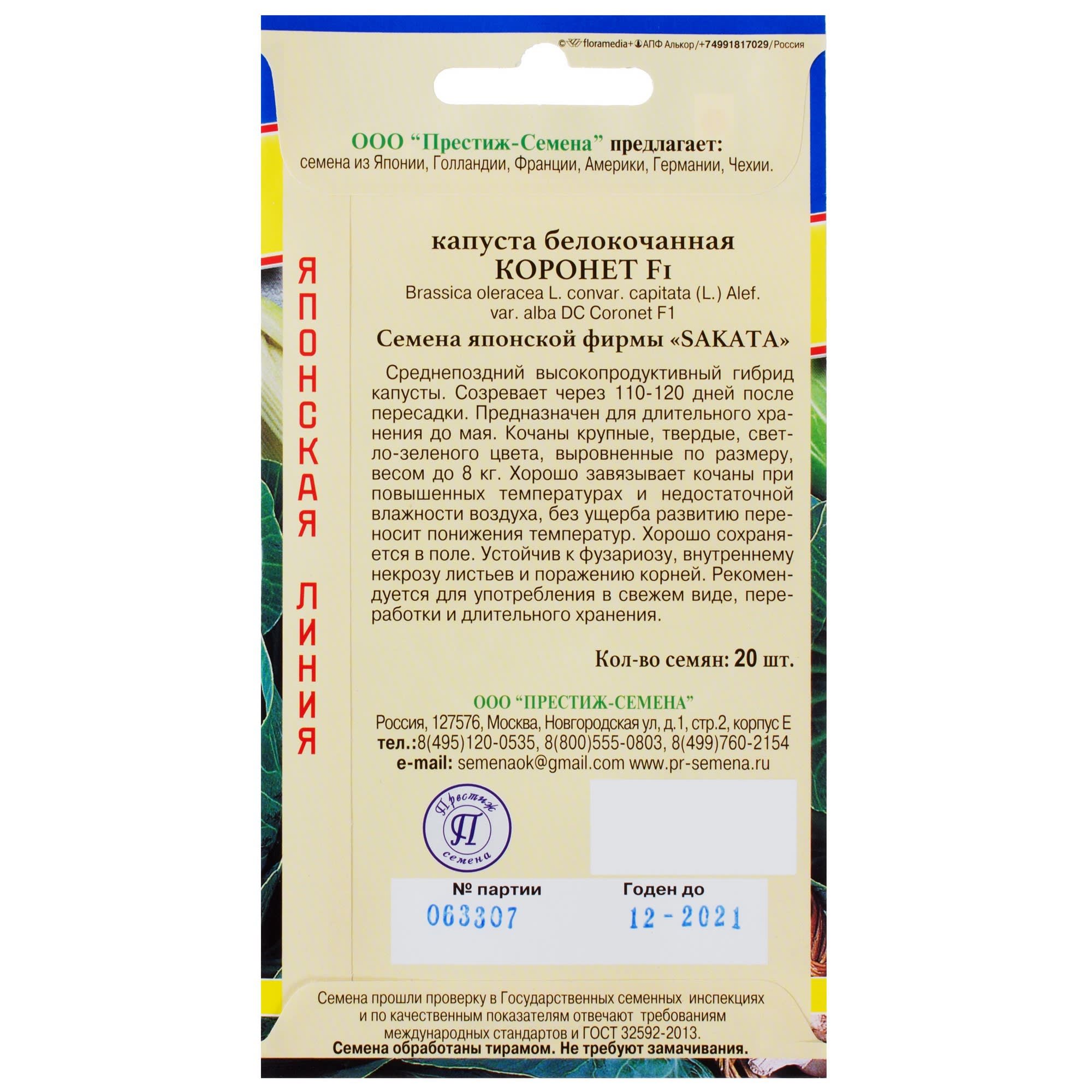 81932029 Семена Капуста белокачанная «Коронет» F1 Santreyd  - Вид №1