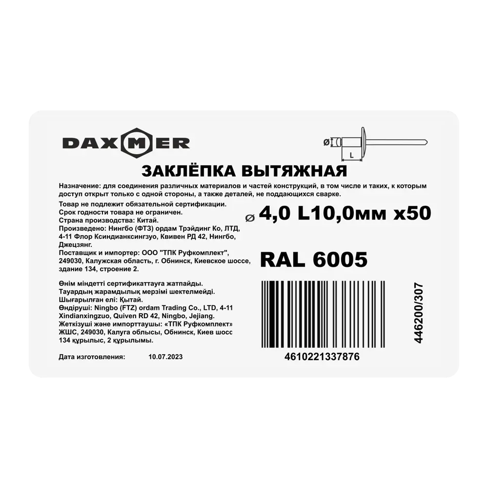 88796823 Заклепка 4x10 мм, цвет зеленый 50 шт. STLM-1012365 Santreyd  - Вид №1