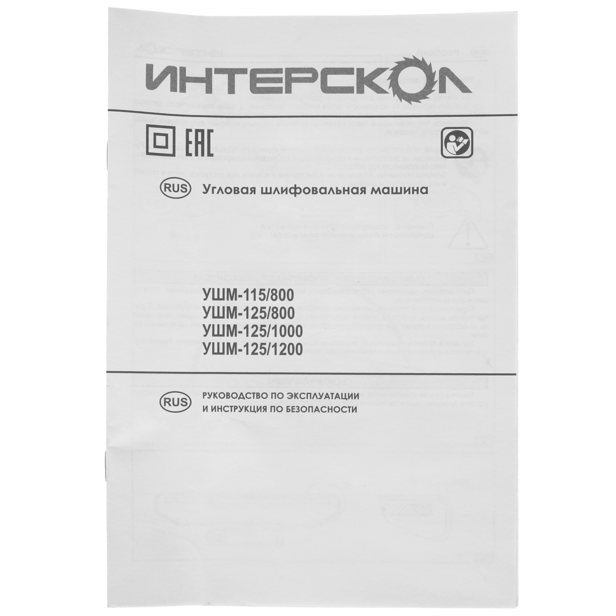 Углошлифовальная машина (УШМ) Интерскол УШМ-125/1200 5322768 STDN-0104184 - Вид №7