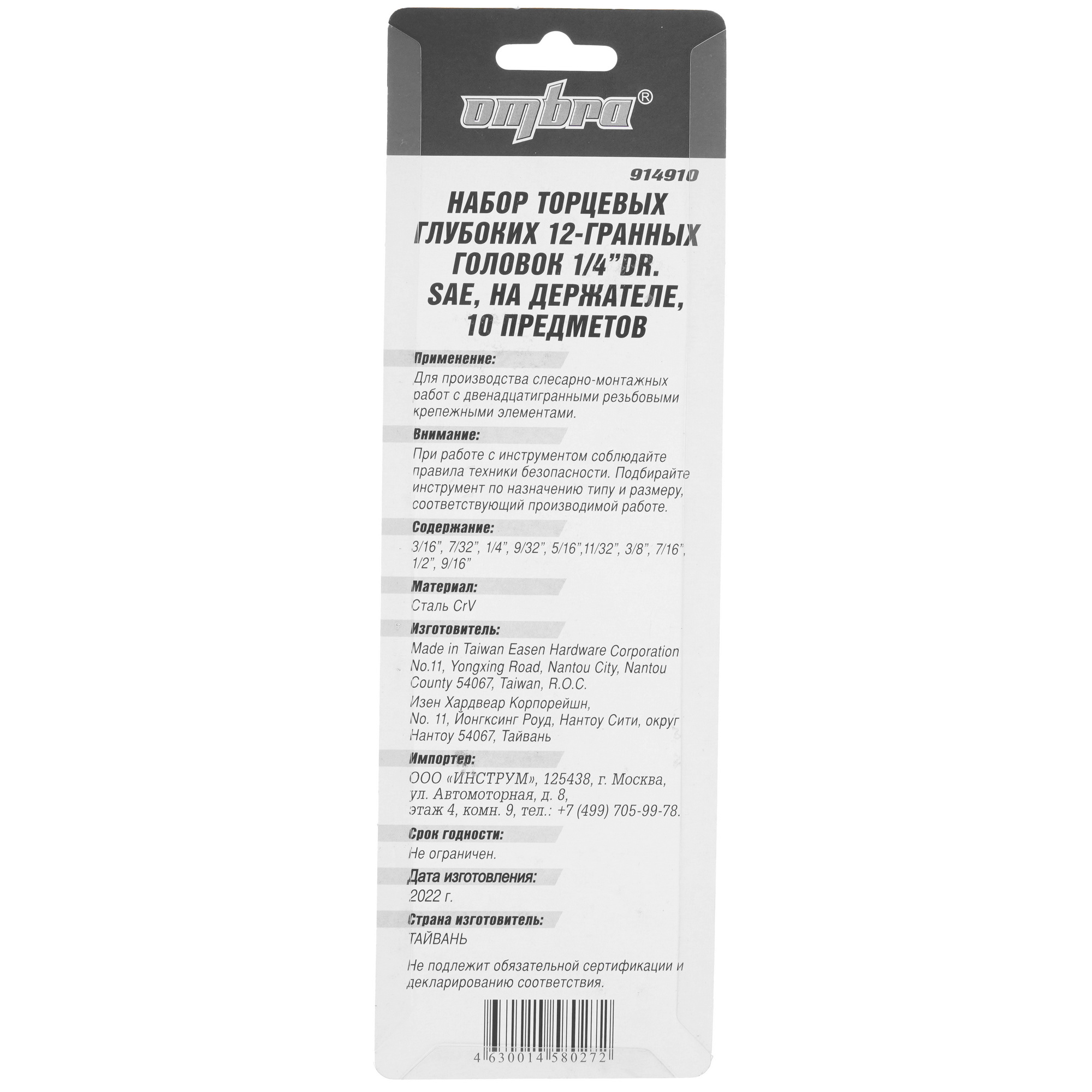 Набор торцевых головок Ombra 914910 9103255 STDN-0116234 - Вид №2