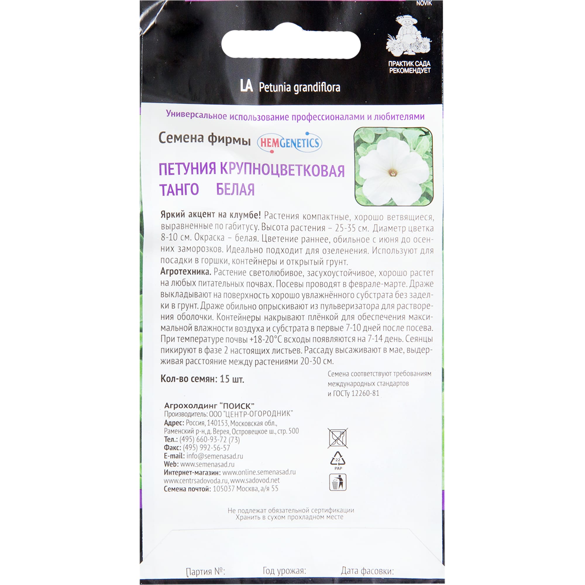 82102290 Петуния крупноцветковая Семена профи «Танго» белая, 16 г Santreyd  - Вид №1