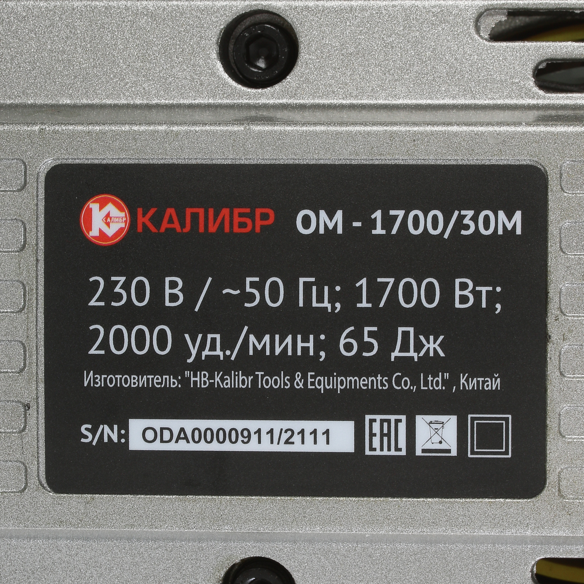 Отбойный молоток Калибр ОМ-1700/30М 1241631 STDN-0038227 - Вид №2