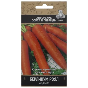 Семена моркови Берликум Роял от ПОИСК — позднеспелый сорт для богатого урожая 18356224