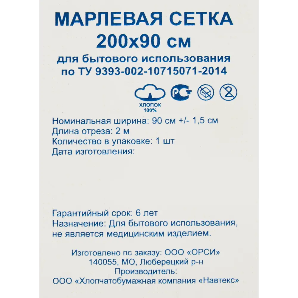 Марлевая сетка 200x90 см хлопок 84957537 STLM-2079859 Santreyd  - Вид №5