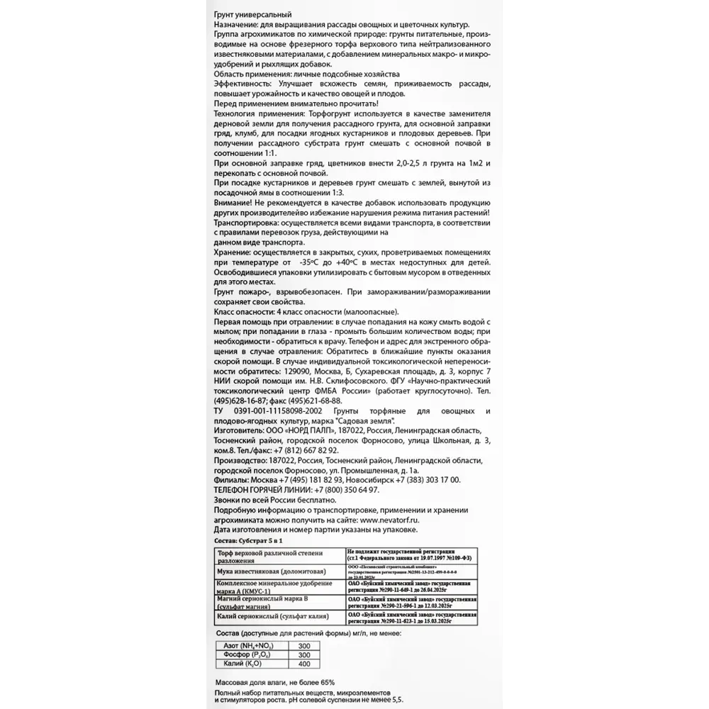 САД ЧУДЕС Универсальный питательный грунт 50 л для рассады и цветов 85516112 STLM-0063457 - Вид №2