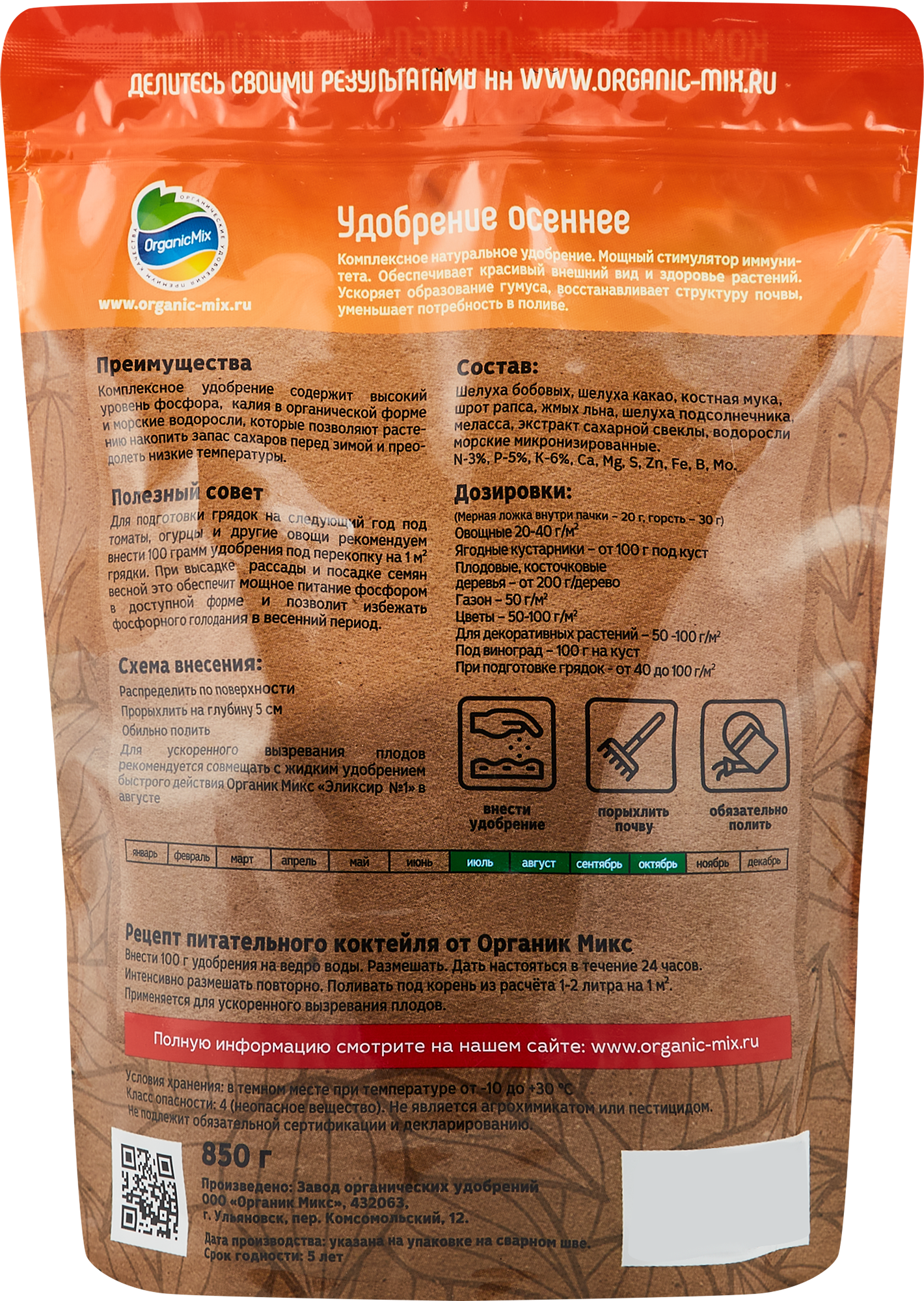 Органикмикс Осеннее удобрение для сада и огорода 0,85 кг 85246257 STLM-0060384 - Вид №1