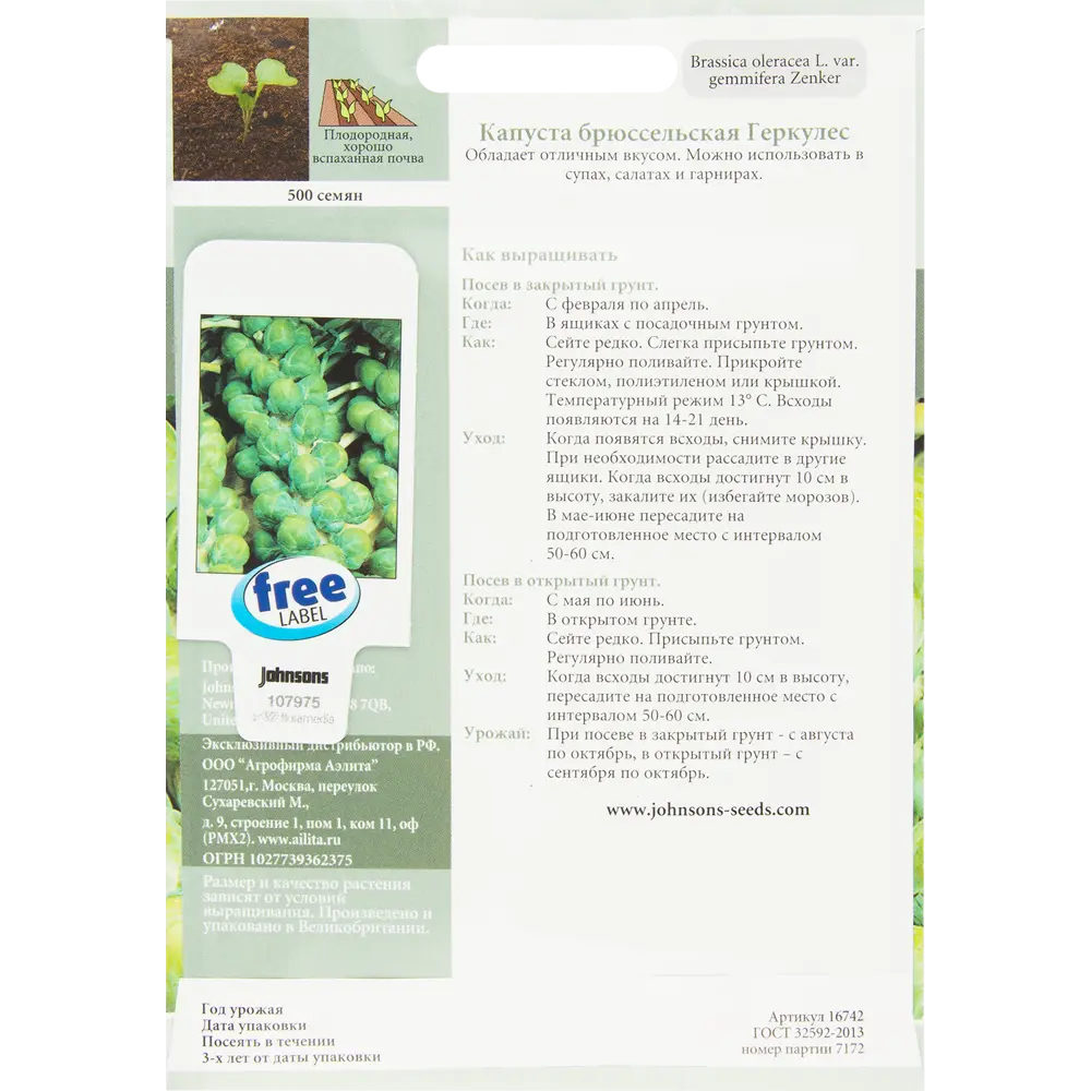 Семена Капуста брюссельская Геркулес, 500 шт. 13914901 STLM-2076234 JOHNSONS  - Вид №1
