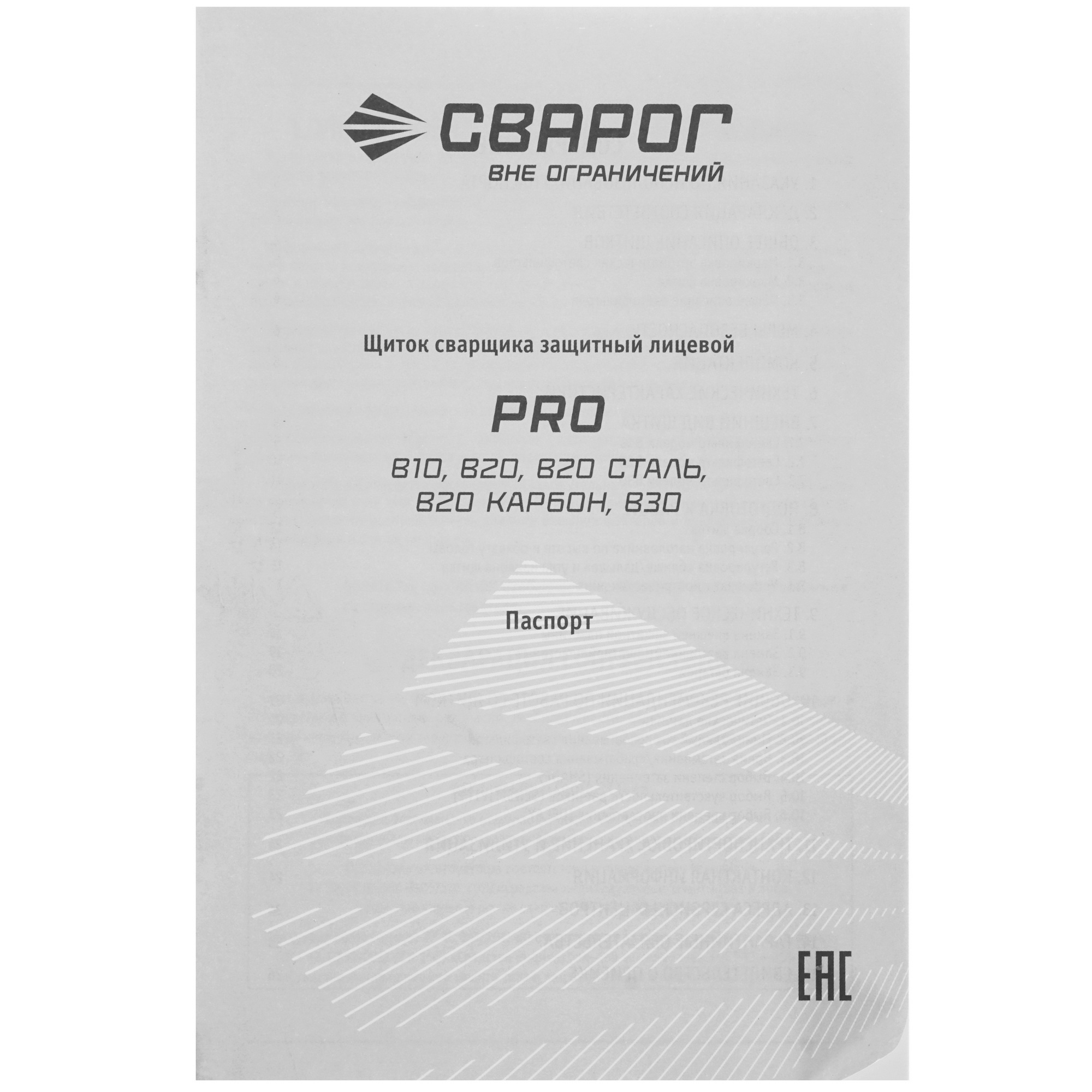 Маска сварочная Сварог PRO В30 TRUE COLOR 9901381 STDN-0127892 - Вид №5