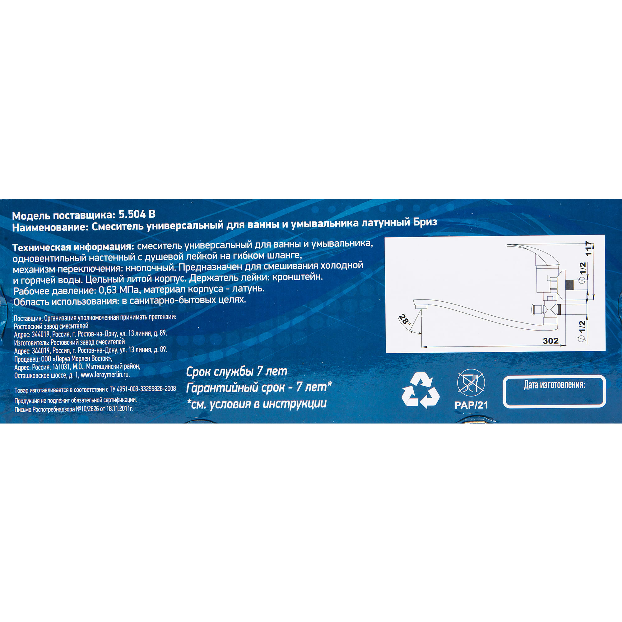 82222708 Смеситель для раковины, душа и ванной «» однорычажный цвет хром Бриз Santreyd - Вид №4