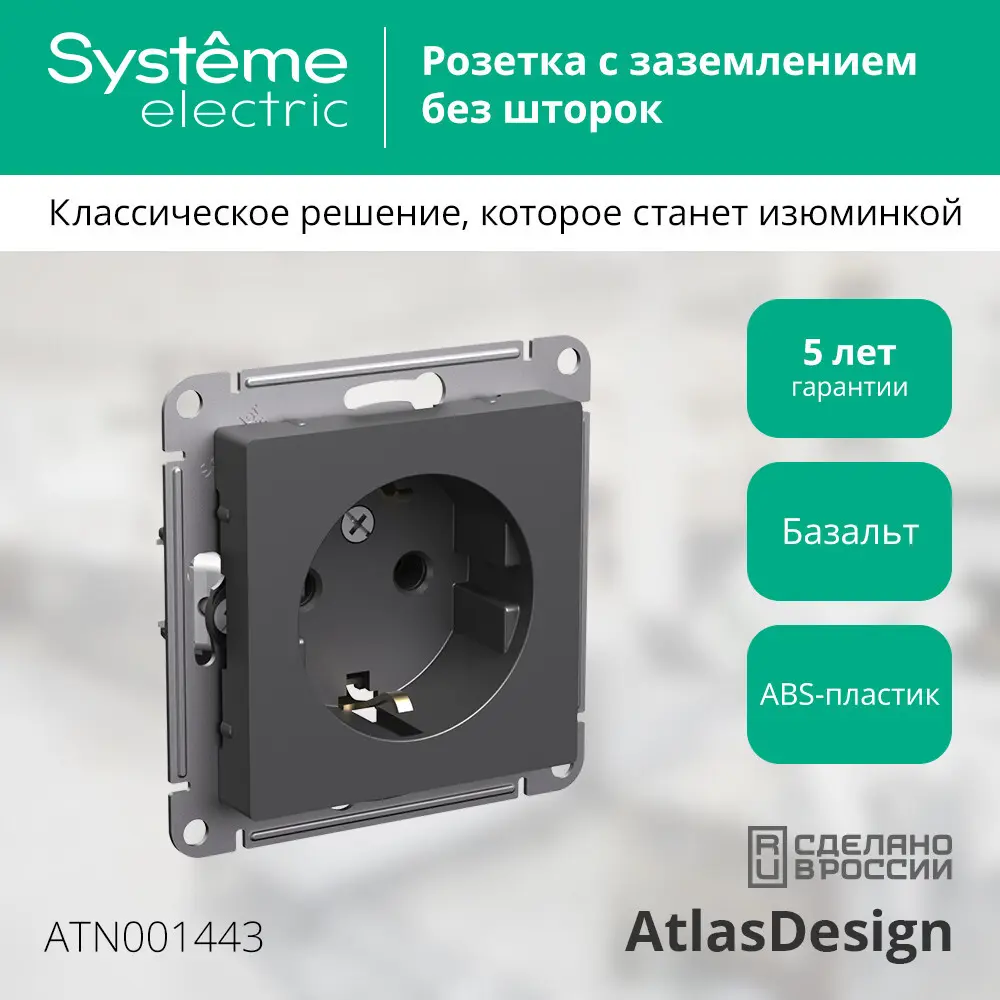 Розетка встраиваемая Systeme Electric AtlasDesign с заземлением цвет базальт 89457220 STLM-2165088 - Вид №3