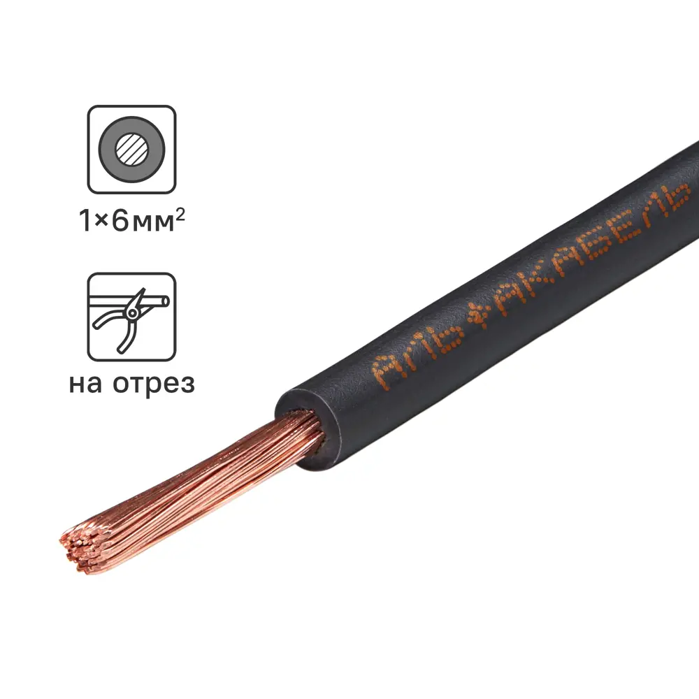 АЛЬФАКАБЕЛЬ Провод ПуГВнг(А)-LS 1x6 мм² для стационарной электропроводки 84493085 STLM-1115036