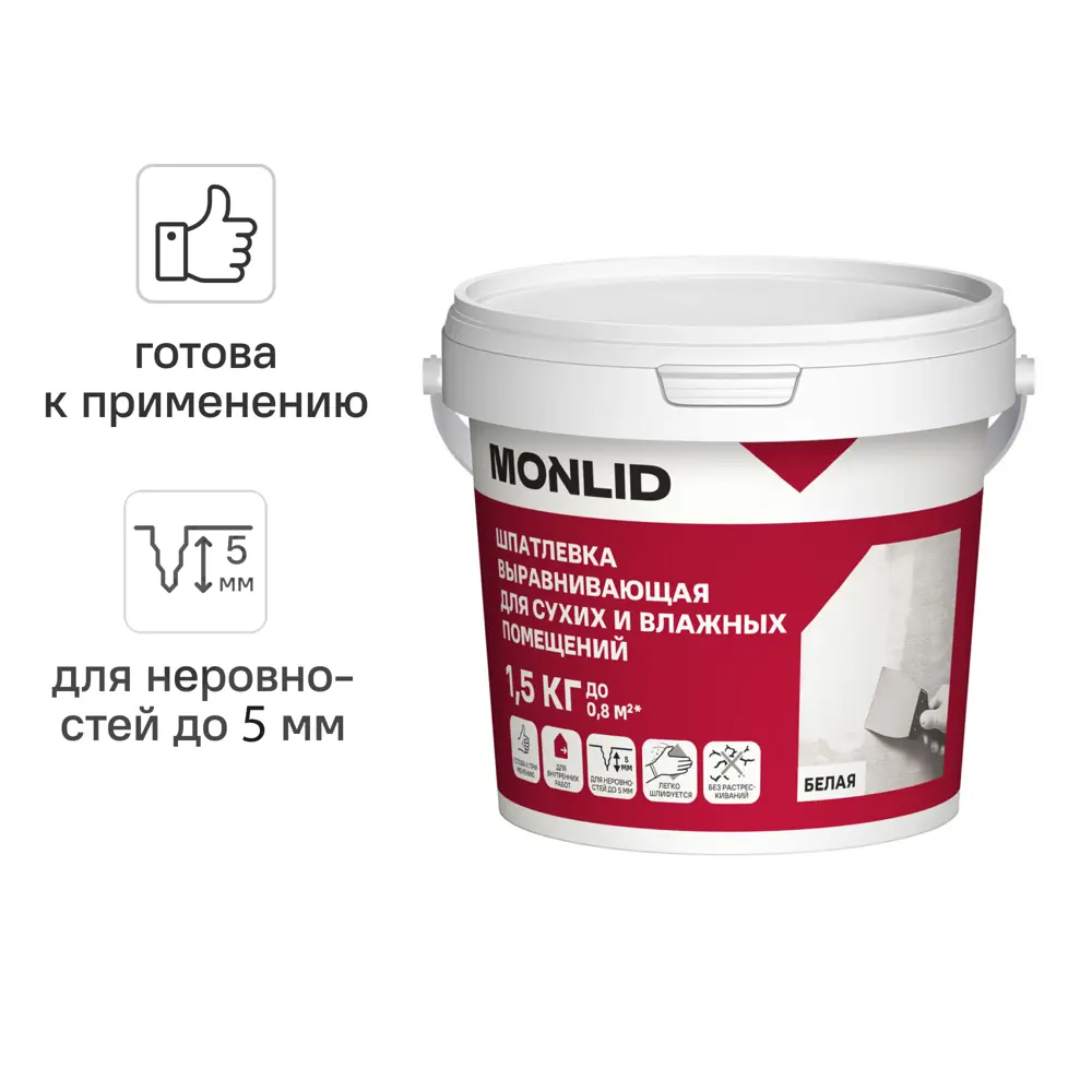 Финишная выравнивающая шпатлевка для сухих и влажных помещений MONLID 1.5 кг 89446537 STLM-2179956 Шпатлевка выравнивающая для сухих и влажных пом 1,5 кг.