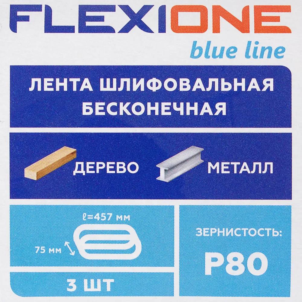 81929923 Лента шлифовальная Flexione P80 457x75 мм, 3 шт. STLM-0014072  - Вид №3
