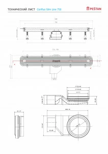 Линейный трап 750 мм CONFLUO PREMIUM SLIM LINE 13100034