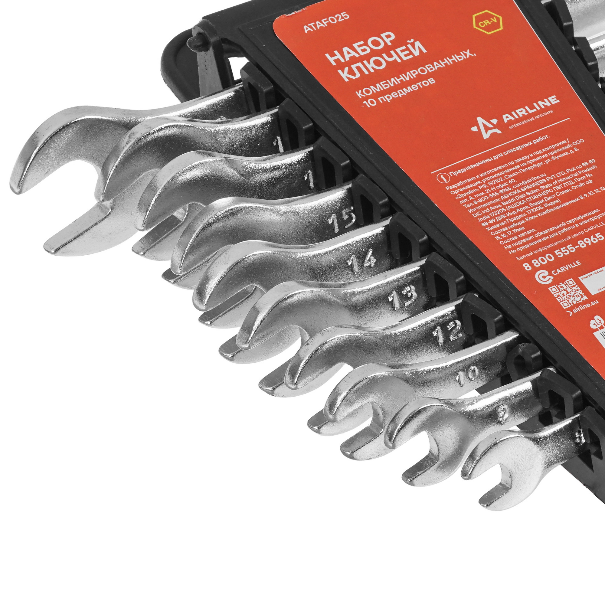 Набор ключей Airline ATAF025 9106174 STDN-0144819 - Вид №2