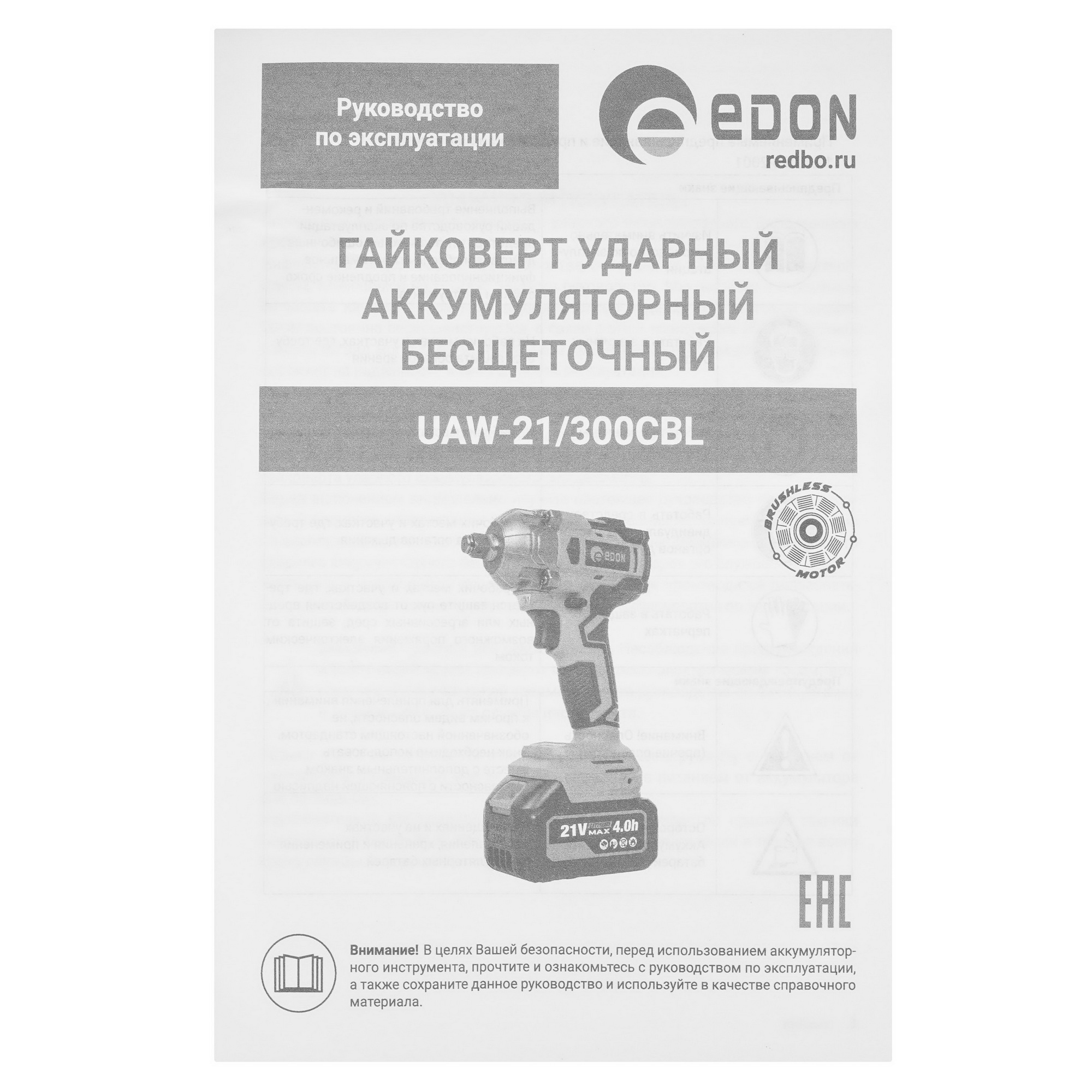 Гайковерт EDON UAW-21/300CBL 9236342 STDN-0013720 - Вид №7