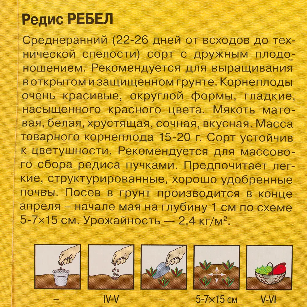 Семена Редис «Ребел» 1 г, (Голландия), h14 ГАВРИШ STLM-2082384 - Вид №2