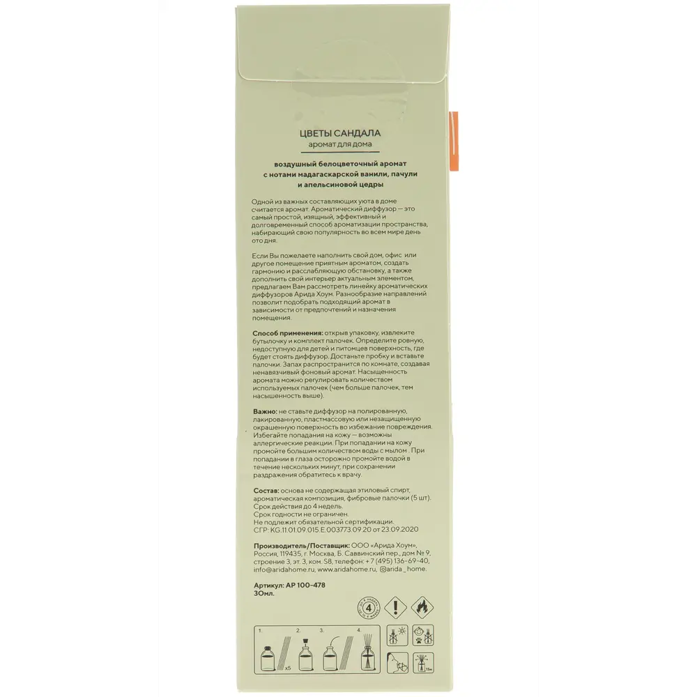 Ароматический диффузор Arida Home Цветы сандала 30 мл STLM-2046874 - Вид №4