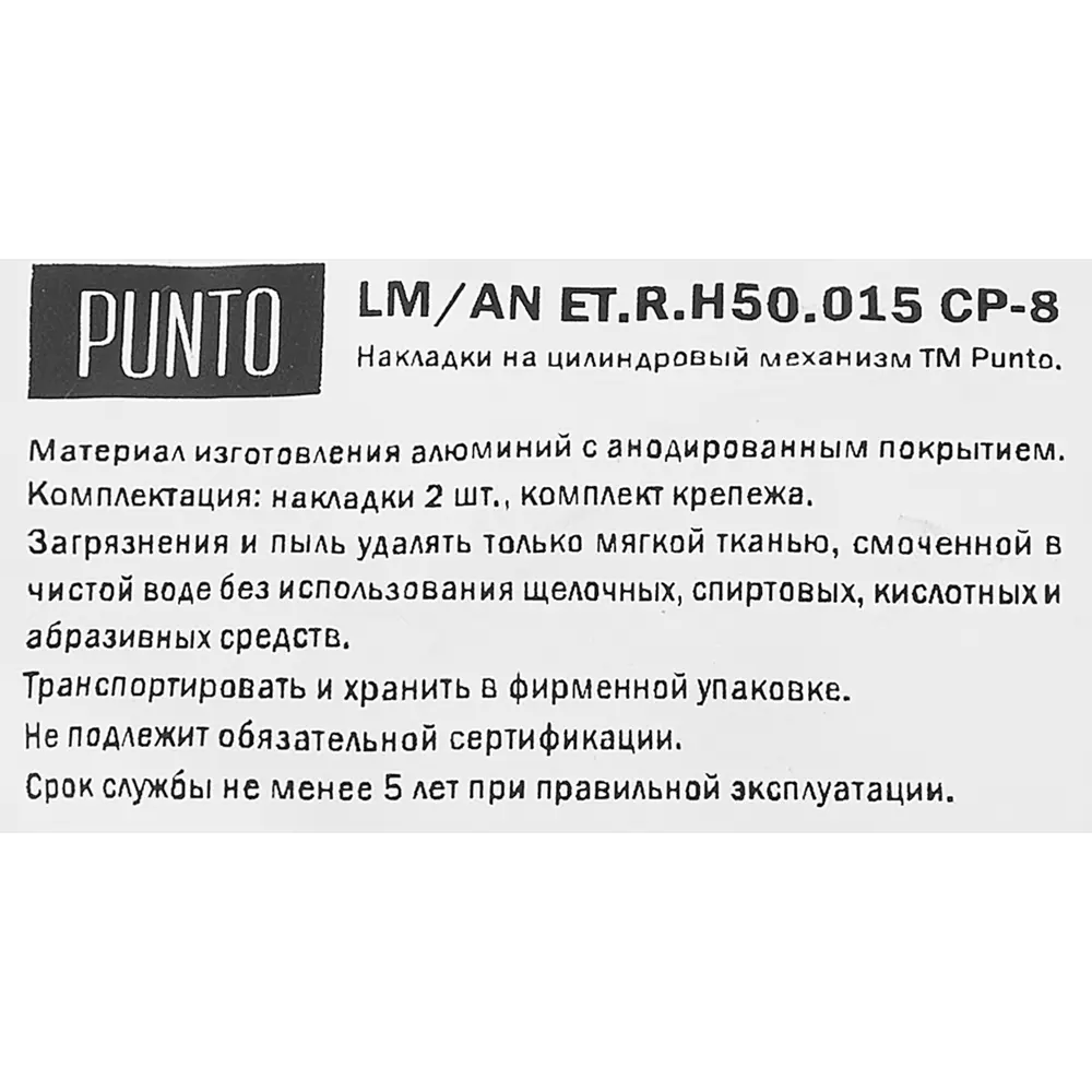 PUNTO Декоративная накладка на цилиндр 015 с защитой от взлома 85282357 STLM-0060767 - Вид №4