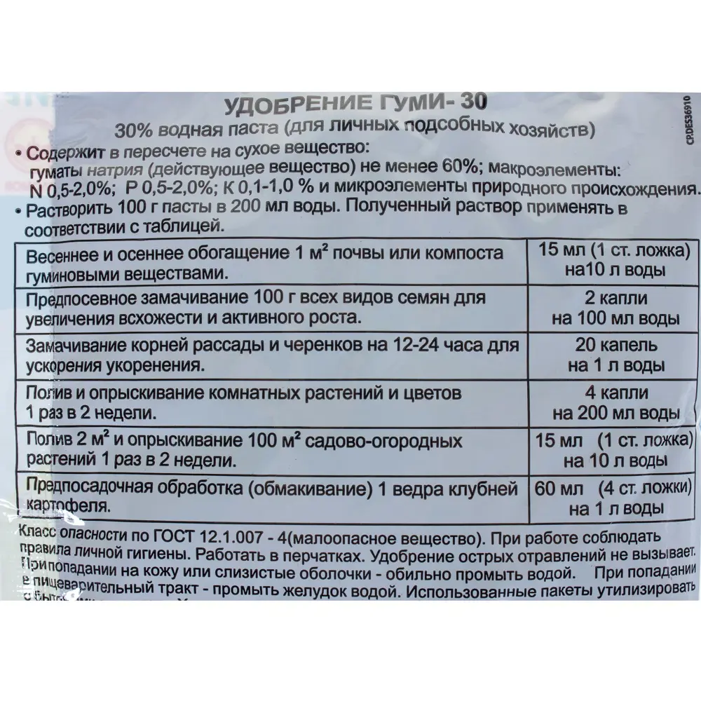 ГУМИ-30 Биорегулятор роста 0.1 кг - природный эликсир плодородия 14022921 STLM-0004184 - Вид №2