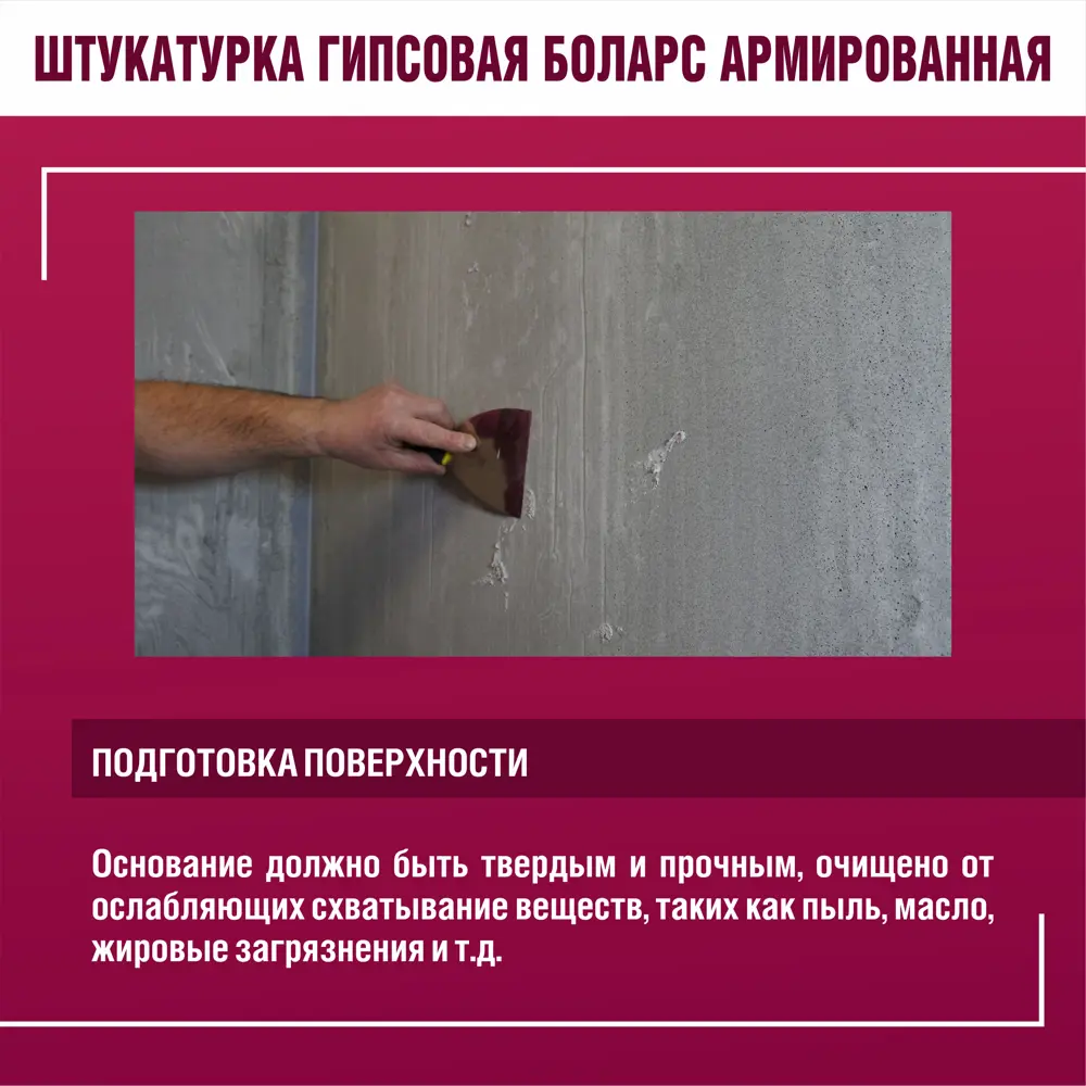 Штукатурка гипсовая Боларс армированная 30 кг 82810207 STLM-2111802 - Вид №5