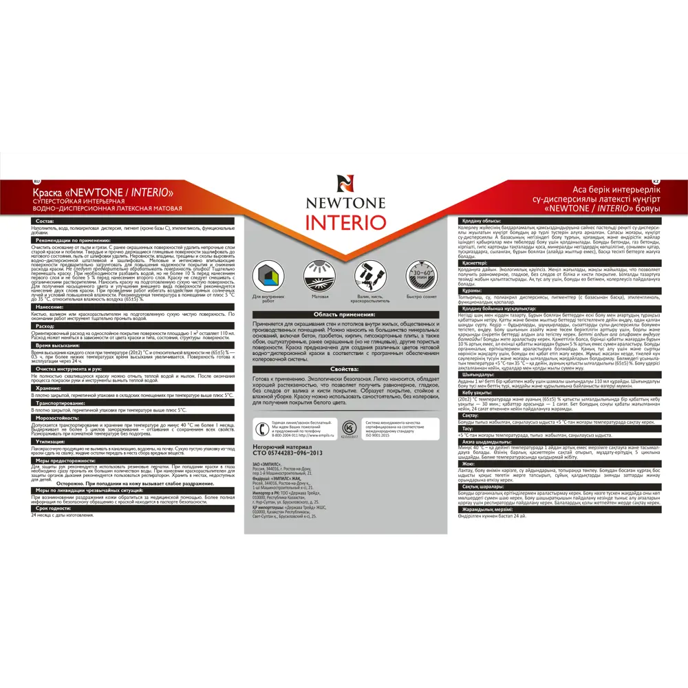 Краска водно-дисперсионная интерьерная Newtone Interio латексная база С 4.5 л 84439892 STLM-2055769  - Вид №2
