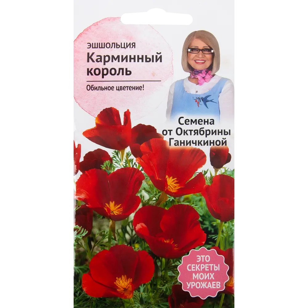 Эшшольция «Карминный король» 0.5 г 82481665 STLM-2012763 СЕМЕНА ОТ ОКТЯБРИНЫ ГАНИЧКИНОЙ 