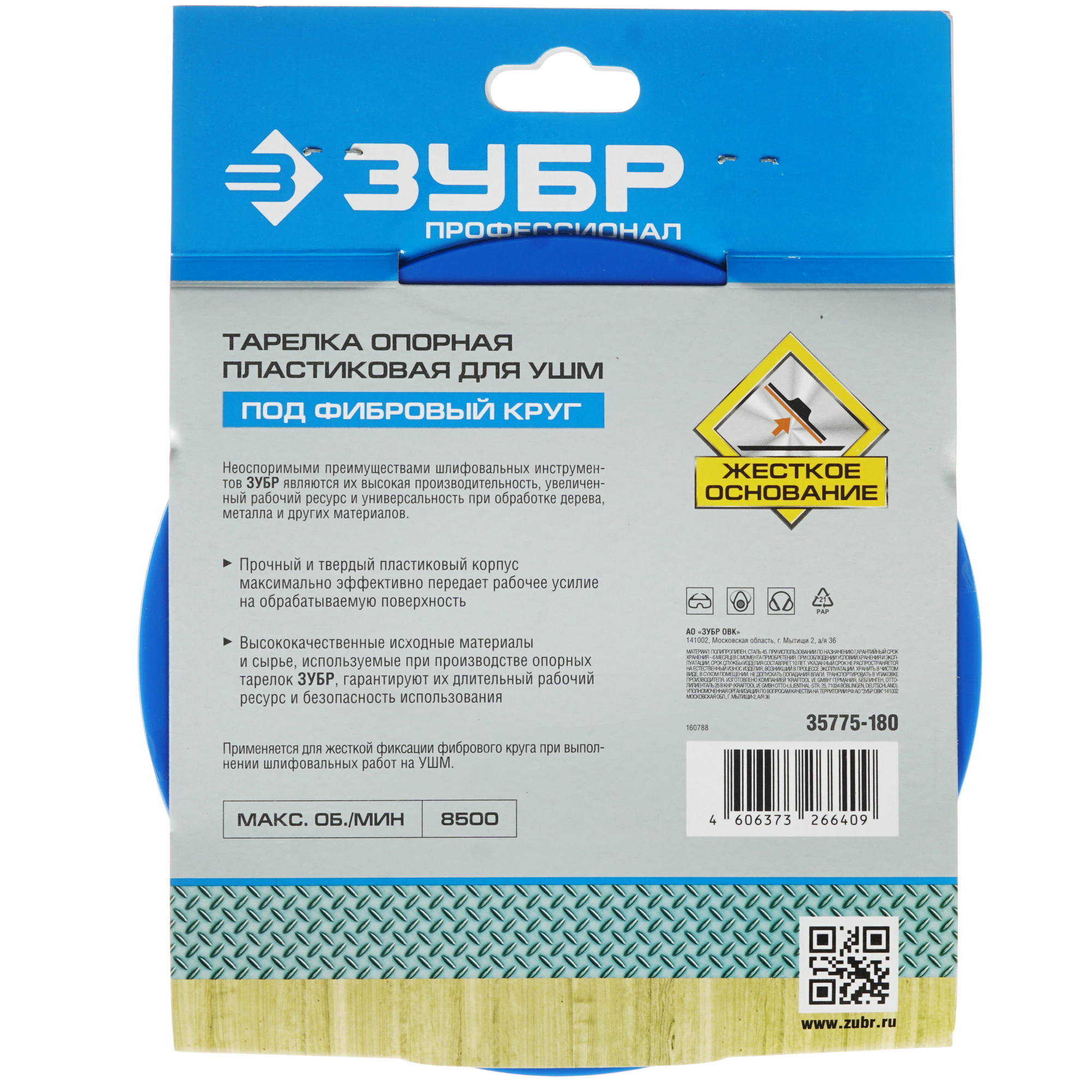 Опорная тарелка Зубр ПРОФЕССИОНАЛ 35775-180 1264300 STDN-0008635 - Вид №2