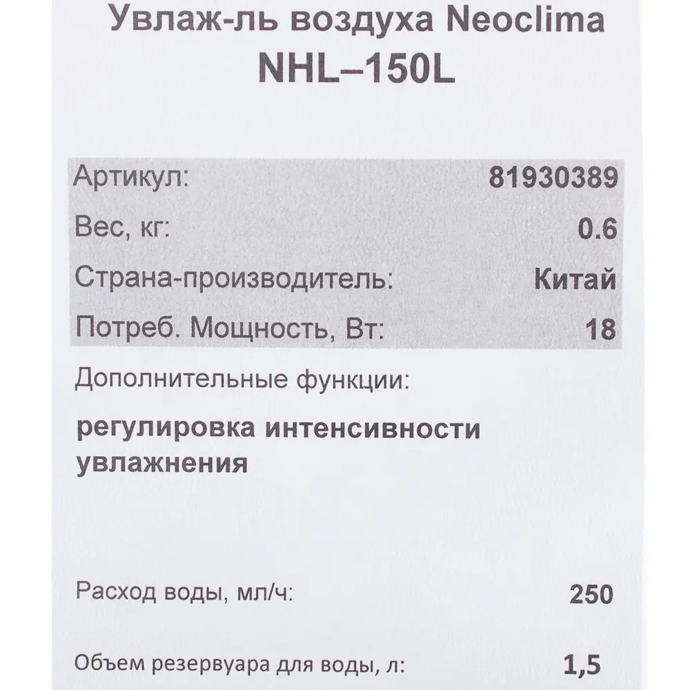 Увлажнитель воздуха Neoclima NHL-150L STLM-2059502 - Вид №5