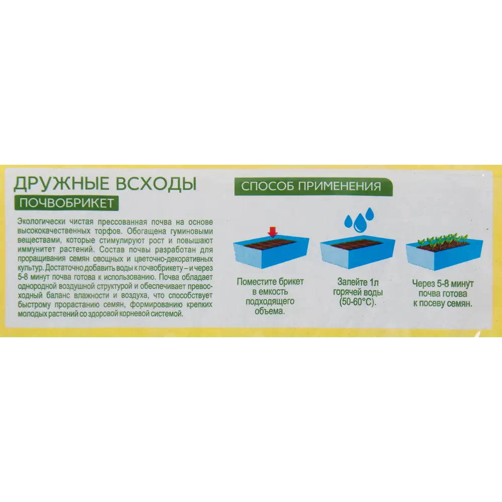 Почвобрикет Биомастер Дружные всходы 4 л 83707671 STLM-2189957  - Вид №2