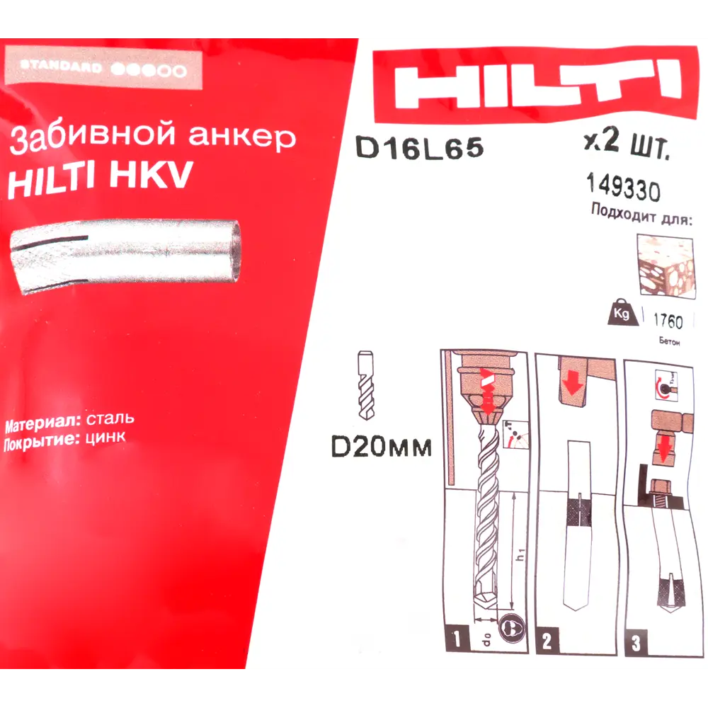 Забивной анкер Hilti HKV 16x65 мм 2 шт STLM-2211346 - Вид №4