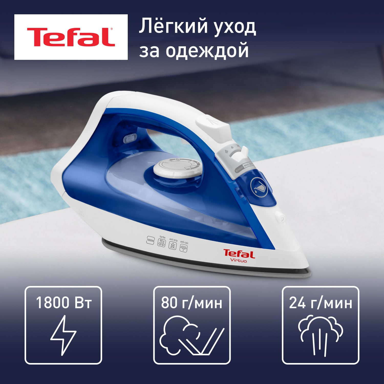 7998254 Утюг Tefal Virtuo FV1711E0 синий STDN-0111656 - Вид №10