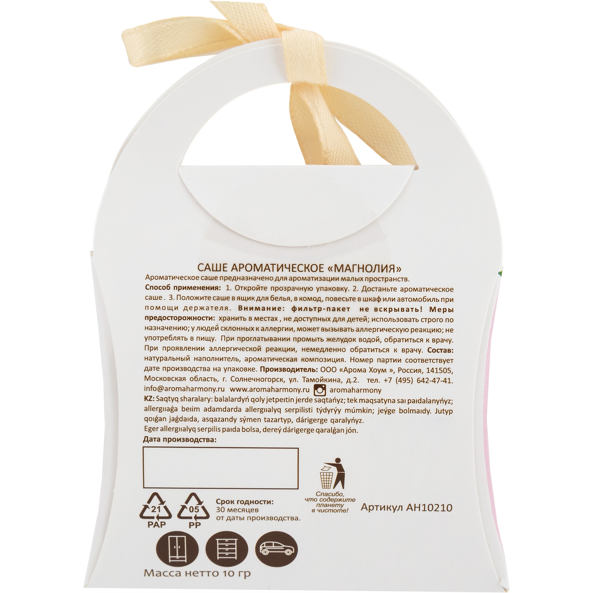 82603280 Ароматизированное саше «Магнолия» 10 г Santreyd  - Вид №2