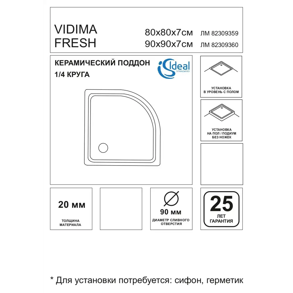 Душевой поддон Vidima Fresh W833561 керамический 90x90 см 1/4 круга 82309360 STLM-2098337 - Вид №3