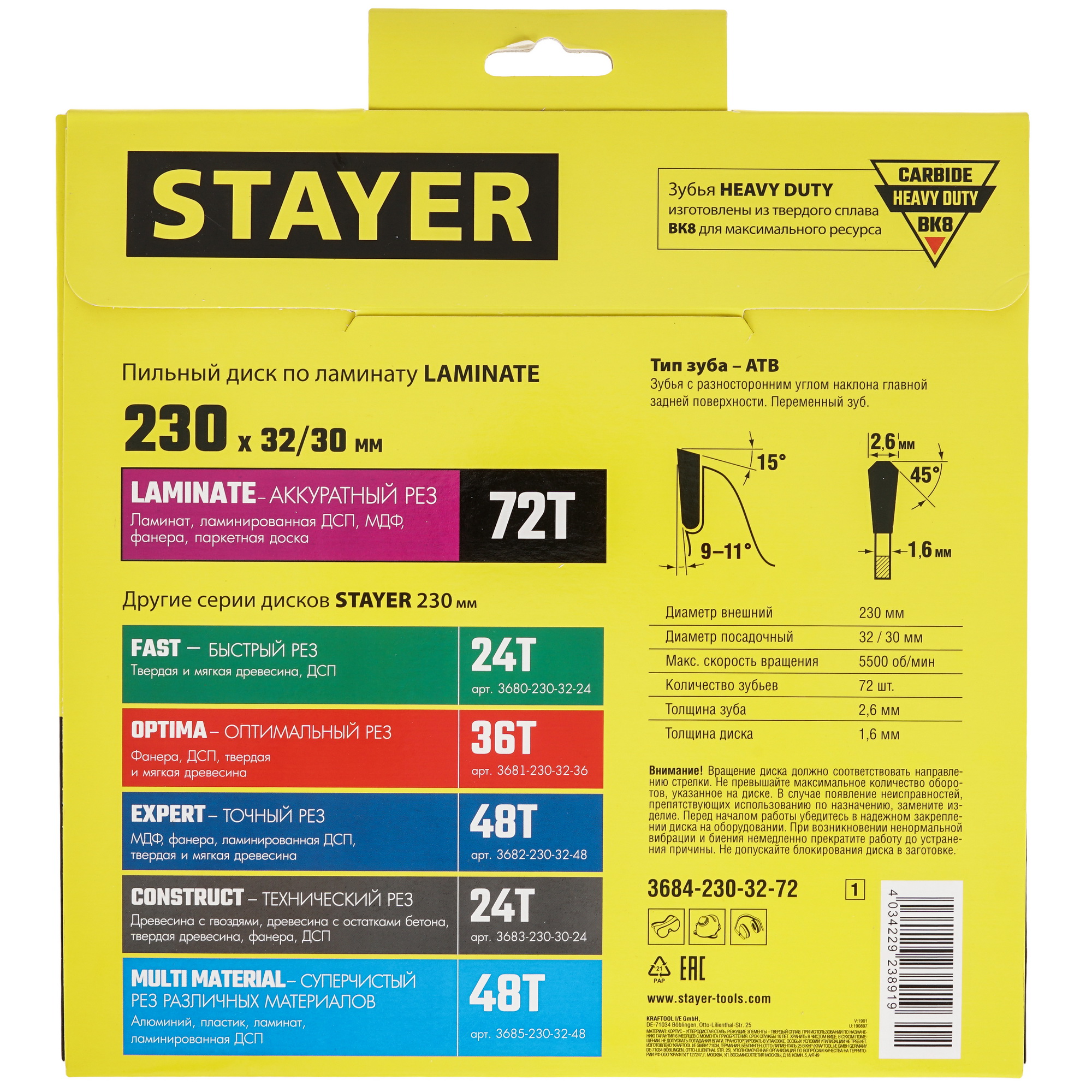 Диск пильный STAYER 3684-230-32-72_z01 9107247 STDN-0057841 - Вид №2