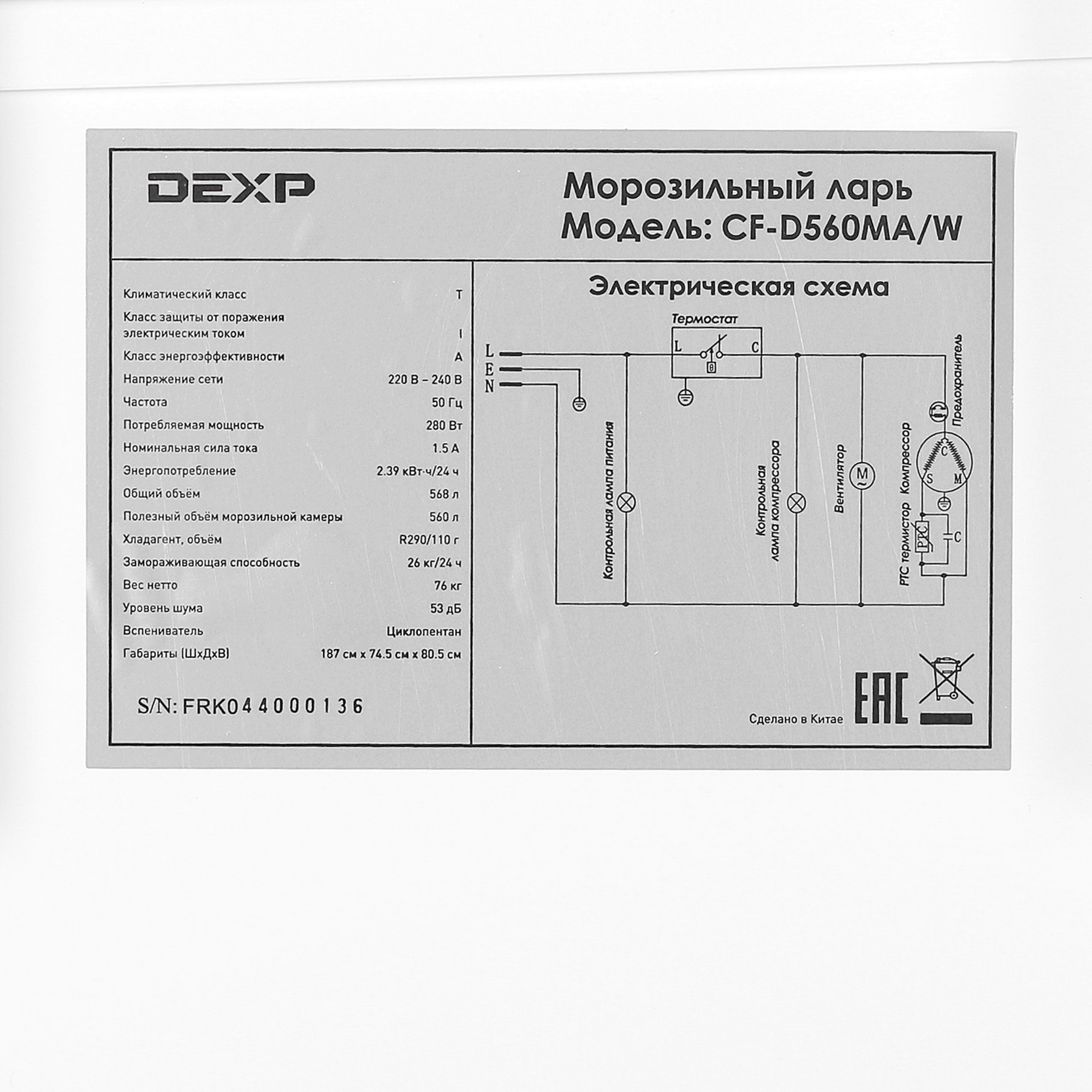 4728102 Морозильный ларь DEXP CF-D560MA/W белый STDN-0112491 - Вид №7