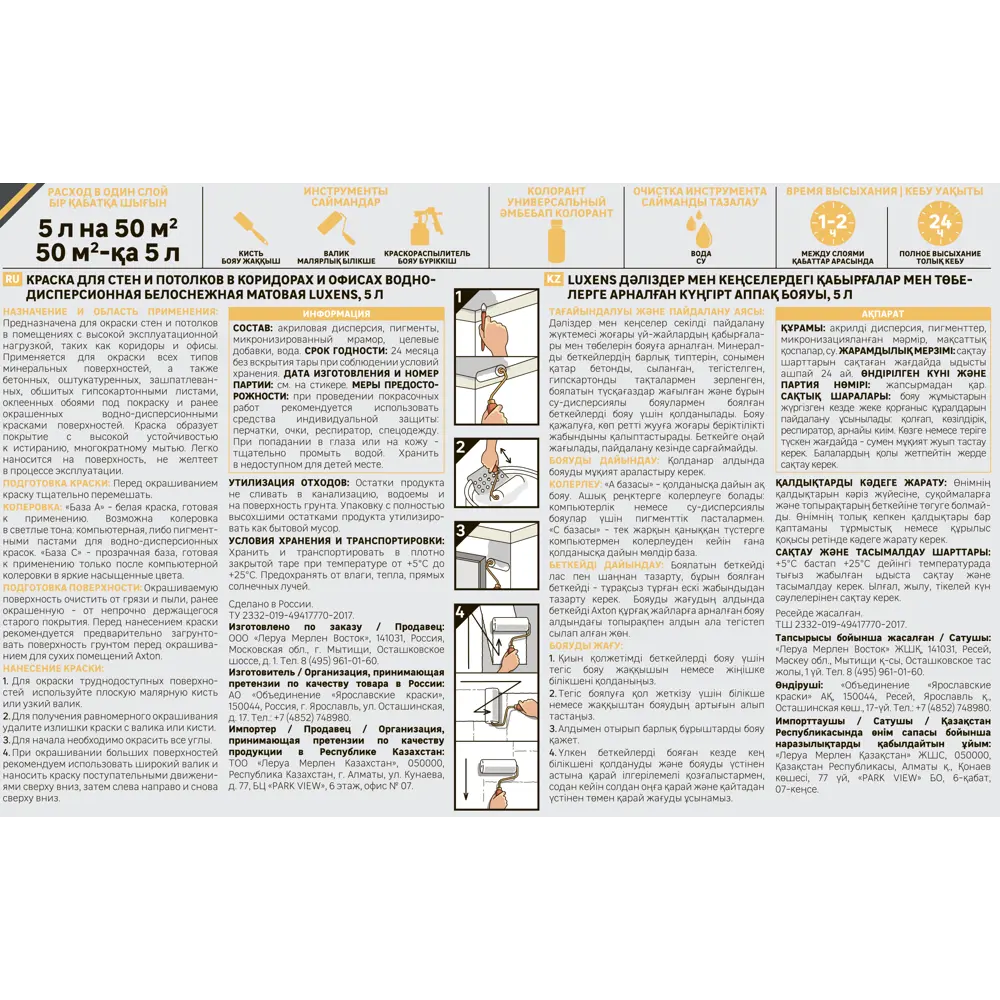 LUXENS Матовая моющаяся краска для стен и потолков в офисах, белая база А 5 л 84181018 STLM-0047063 - Вид №2