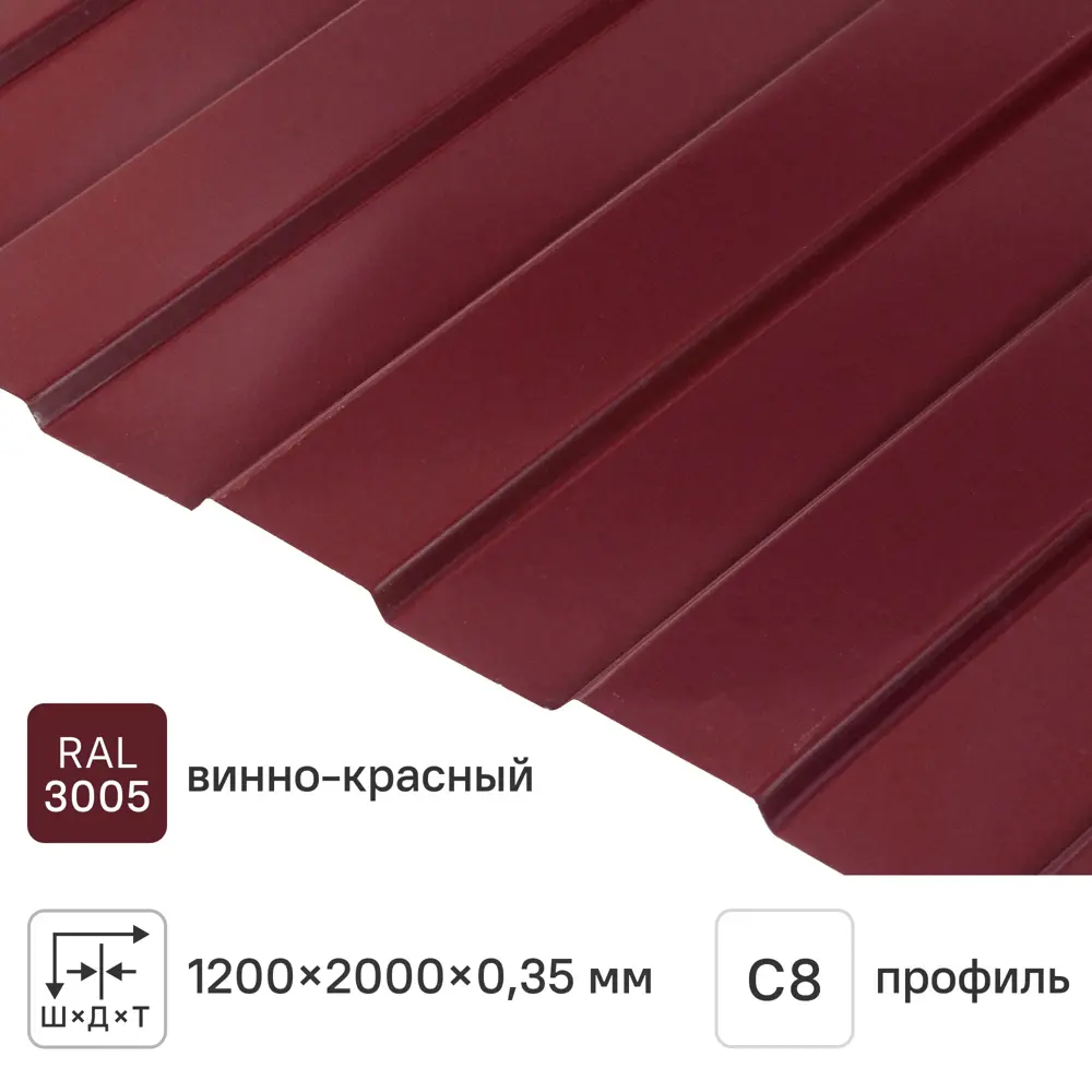 Профнастил С8 0.35 мм 1200x2000 мм RAL 3005 вишня 12257639 STLM-2169701 Santreyd 