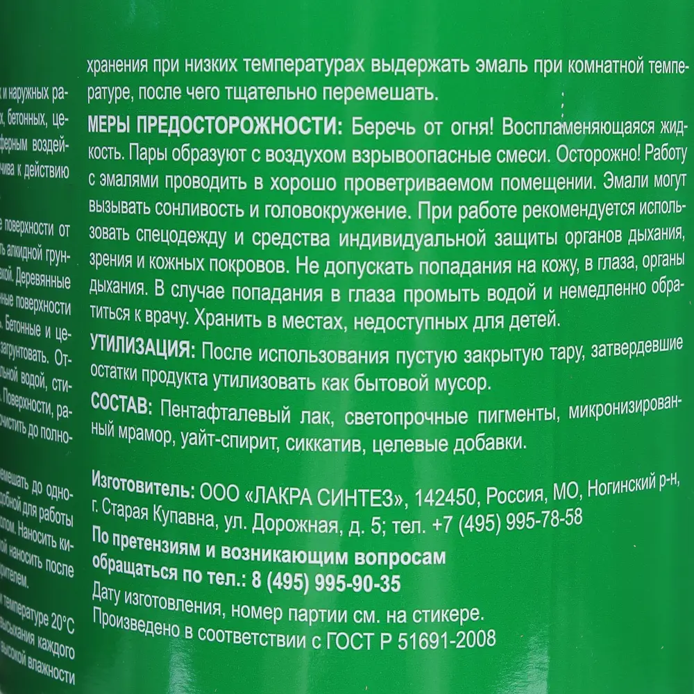 Эмаль ПФ-115 Выбор мастера цвет зелен 5 кг 81965088 STLM-2123059  - Вид №2