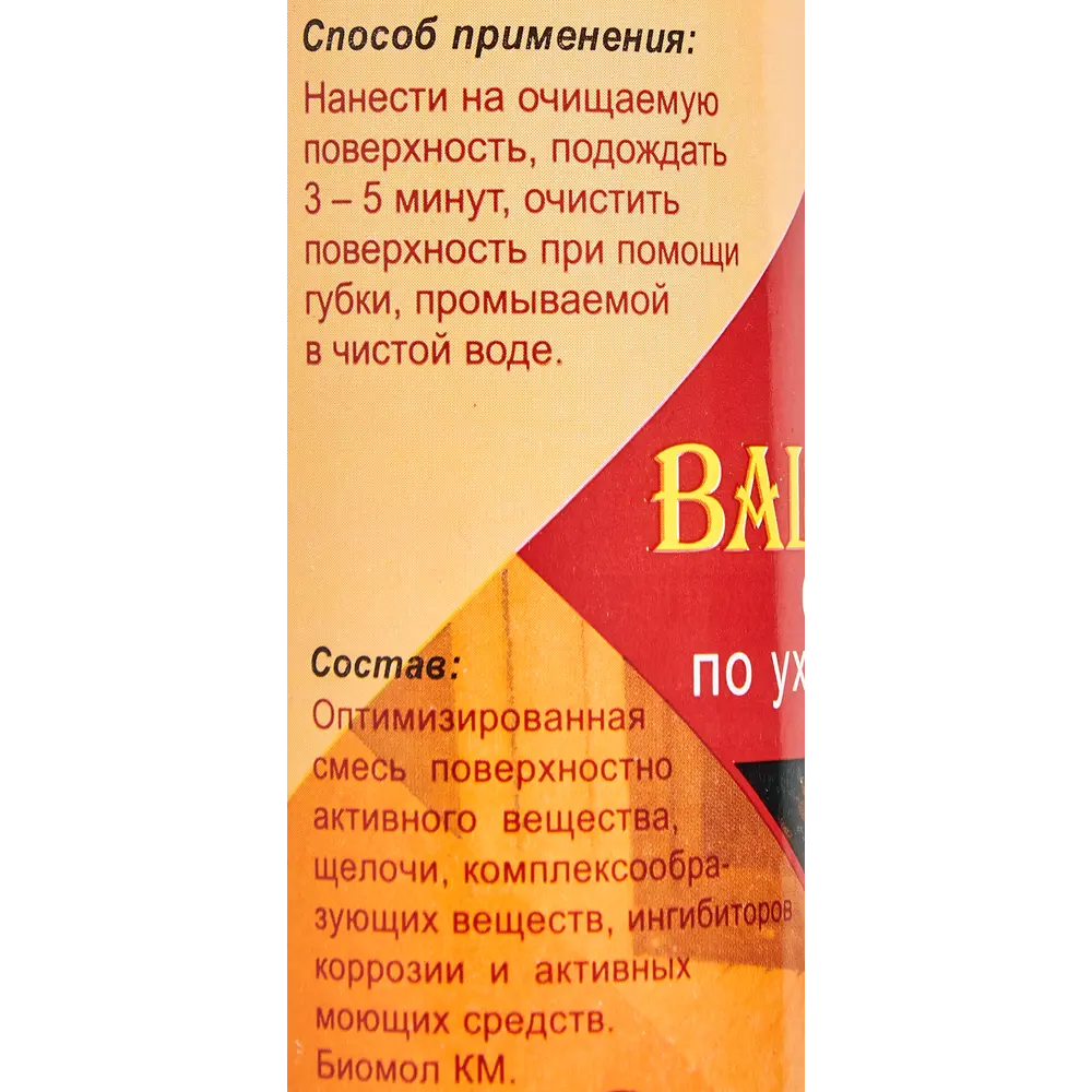 Средство для очистки камня 11354023 STLM-2092692 Мета  - Вид №2