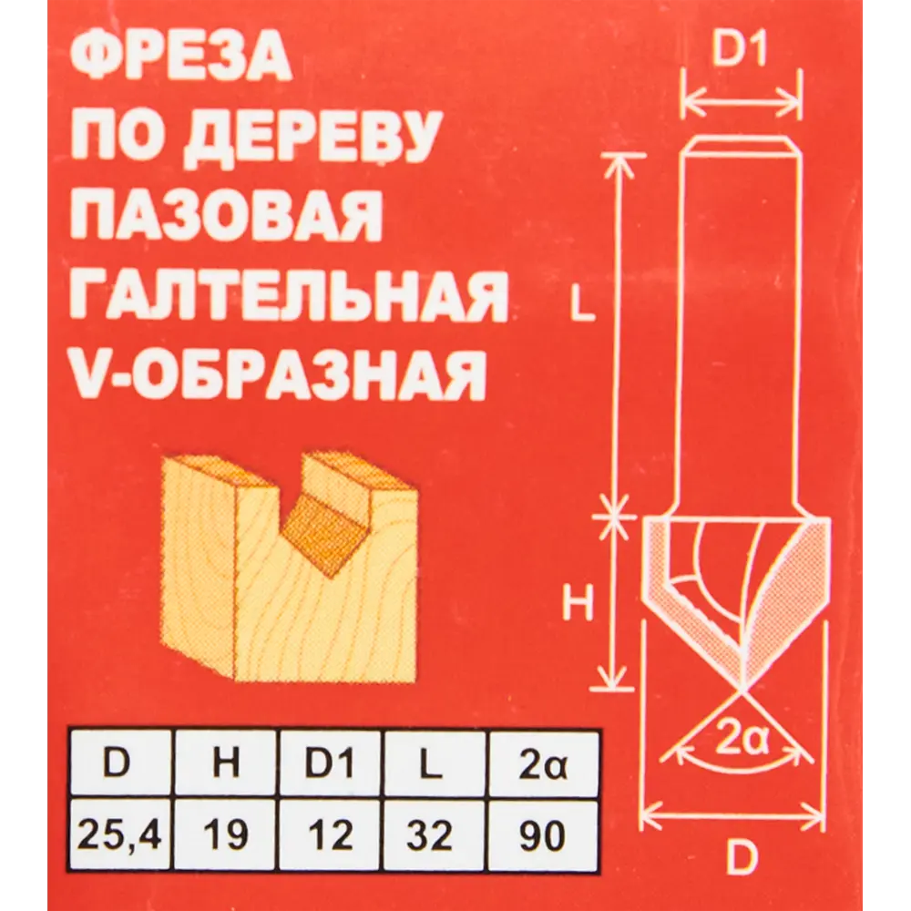 Фреза пазовая V-образная Santreyd для декоративной обработки дерева 25,4 мм 85635395 STLM-0849375 - Вид №4