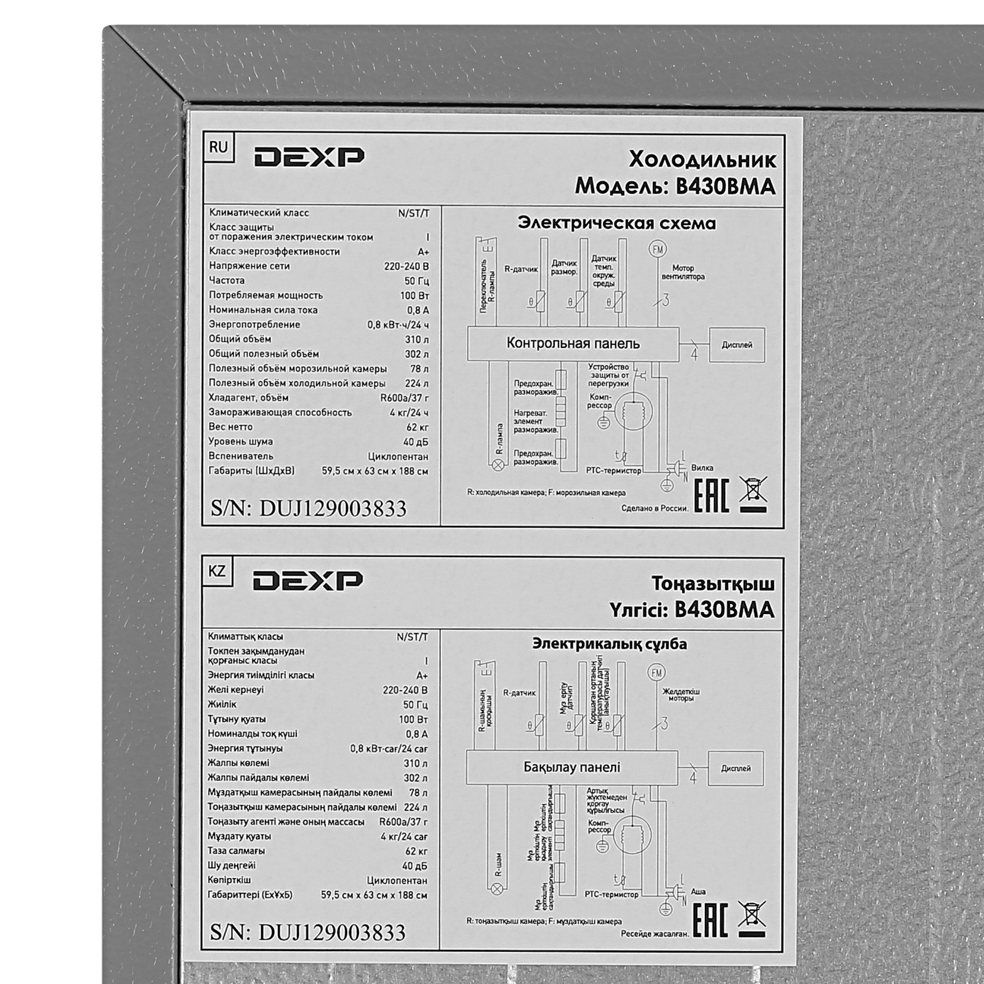 4844542 Холодильник с морозильником   DEXP B430BMA серебристый STDN-0130040 - Вид №11